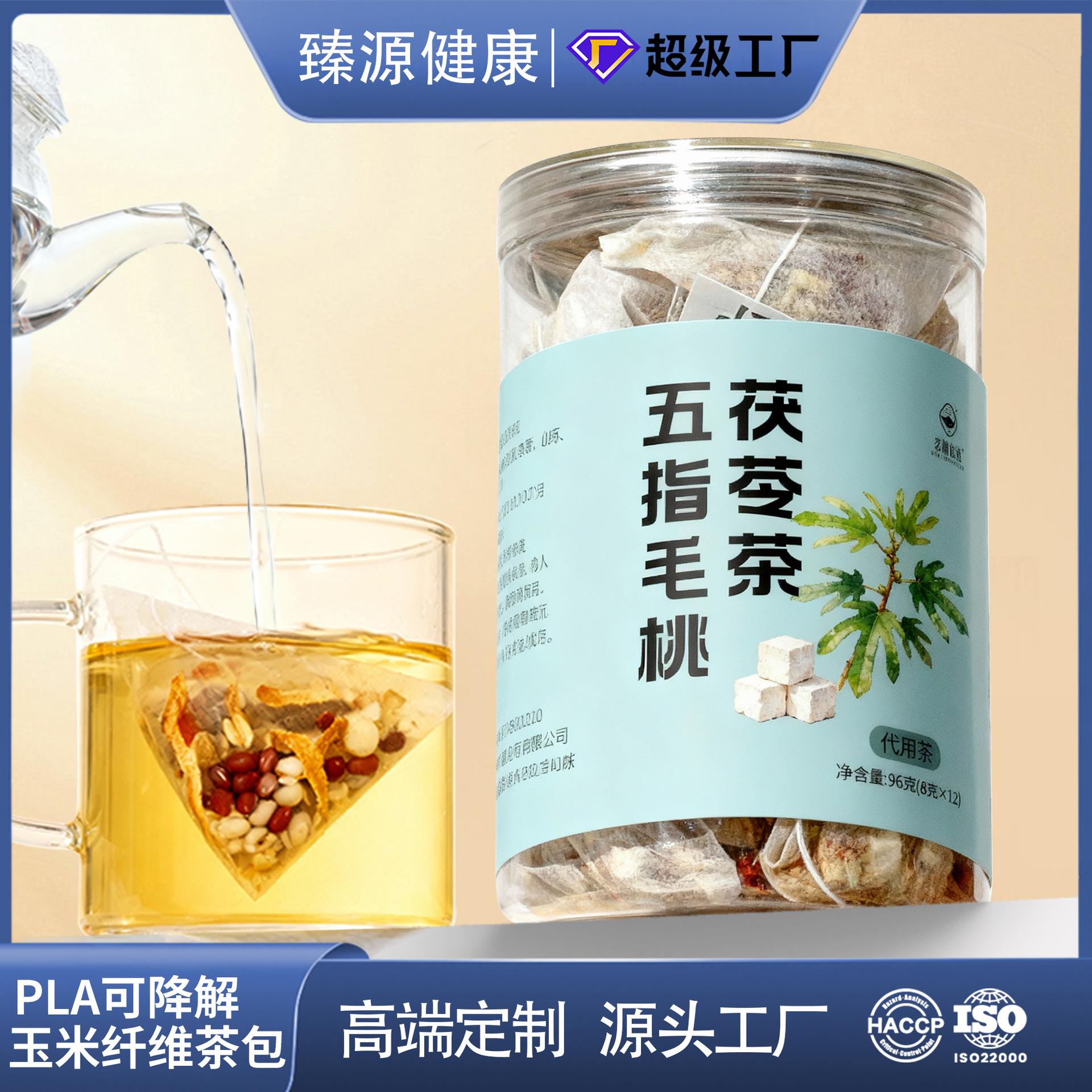 五指毛桃茯苓茶胖东来同款陈皮芡实茯苓代用茶源头工厂代发批发