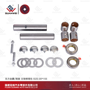 Factory Direct sales Dongfeng Tianjin main pin size:42*240 pressure-resistant wear-resistant steering knuckle main pin repair kit