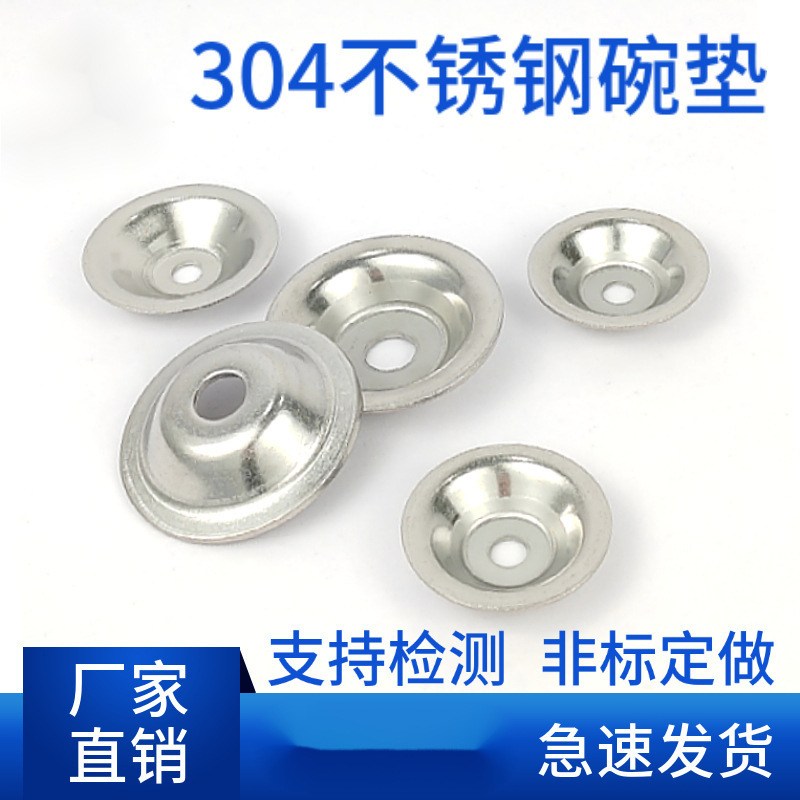 304不锈钢碗垫垫片草帽垫圈喇叭调节脚杯地脚套筒凹穴螺丝装饰