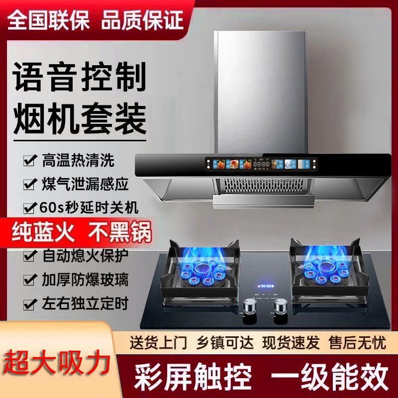 志高油烟机燃气灶套装抽油烟机煤气灶套餐顶吸式定时家用厨房组合