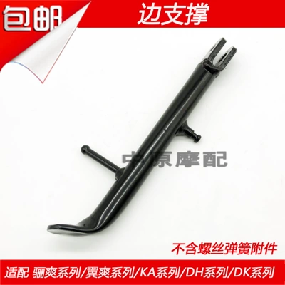 Side Support Bracket – Motorcycle frame