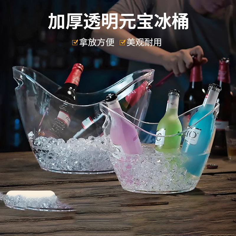 Yuanbao barril de hielo de plástico transparente grueso AS barril de restaurante KTV barril de cerveza casero barril de hielo barril de champán barril de hielo
