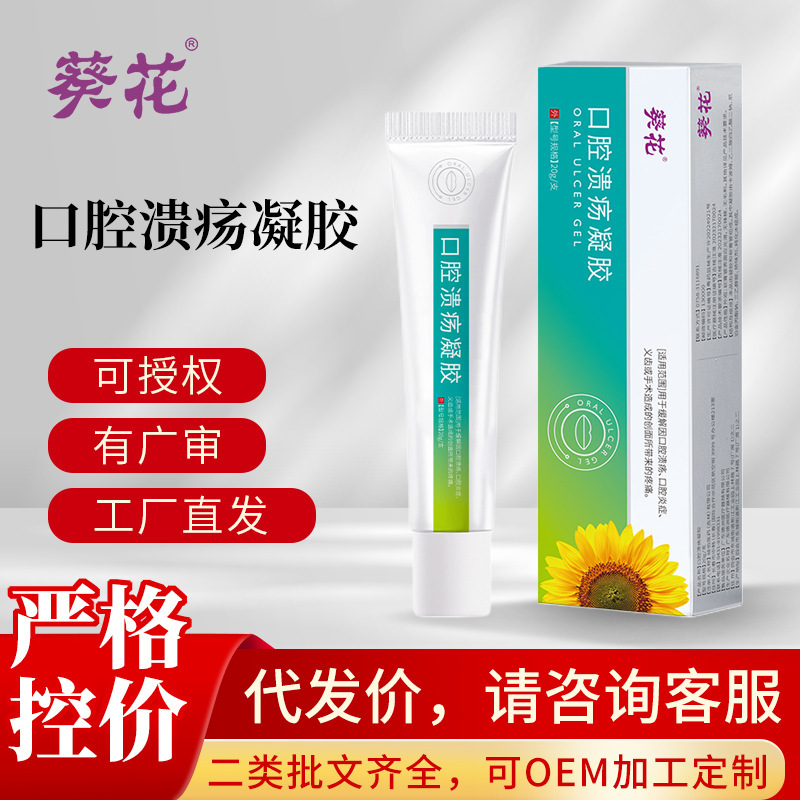 Sunflower oral ulcer gel relieves foaming of mouth and tongue, ulcer of mouth and corners of mouth, excessive heat, swelling and pain of gum care ointment
