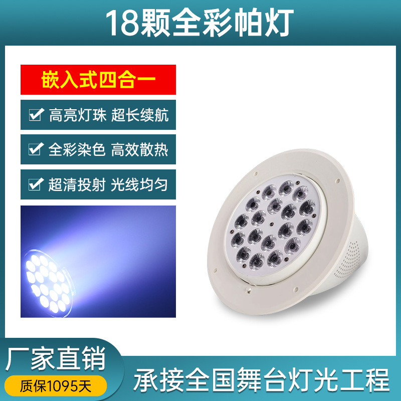 18 piezas integradas de lámparas de pa de color completo equipo de iluminación de escenario sala de baile LED efecto de teñido lámpara de luz