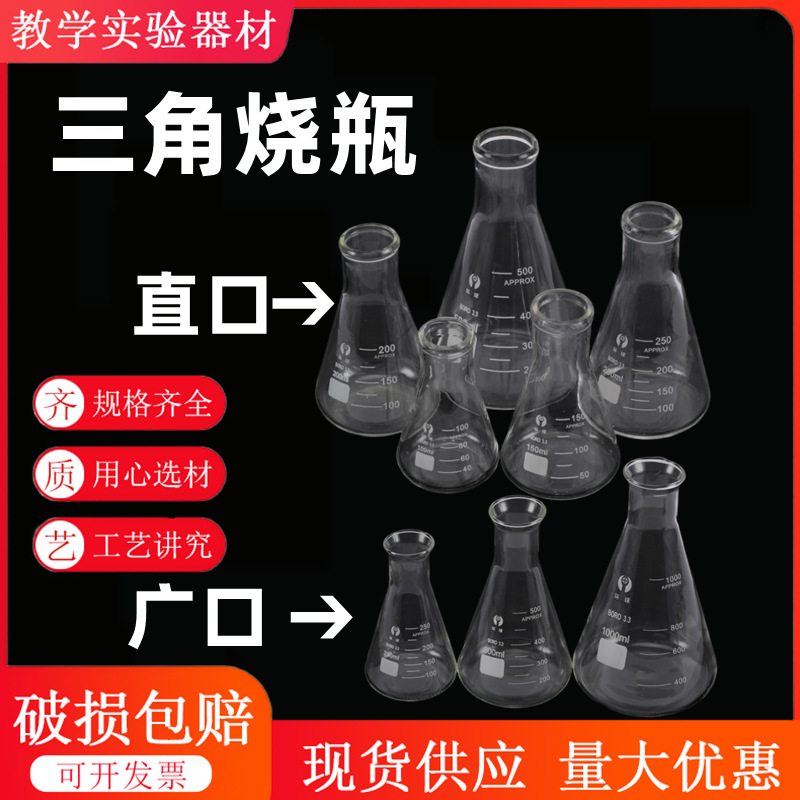 玻璃 三角烧瓶50ml100ml150ml250ml500ml1000ml 广口锥形瓶 具塞