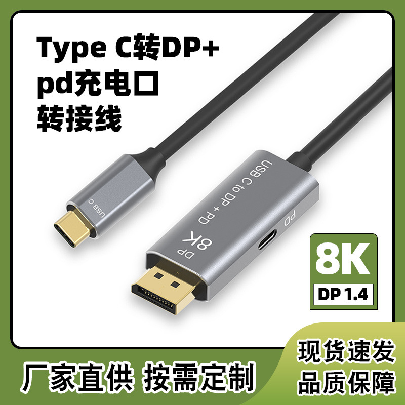 DP1.4 version Type-C to DP adapter cable...