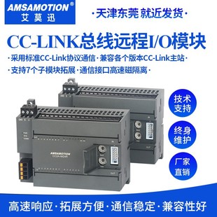 Emoxon cclink fieldbus remote io digital input and output CC2A-IM24R can be expanded