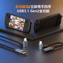 USB3.1Gen2エルボーデータ線typec延長線公対母SteamCeck携帯機100W速充線