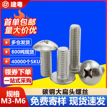 TM铁镀镍十字扁圆头螺丝碳钢蘑菇头螺丝螺栓十字大扁头机牙螺丝M3