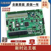 主板SM-01-F大芯片全新变频器控制板包刷各种协议适用新时达*