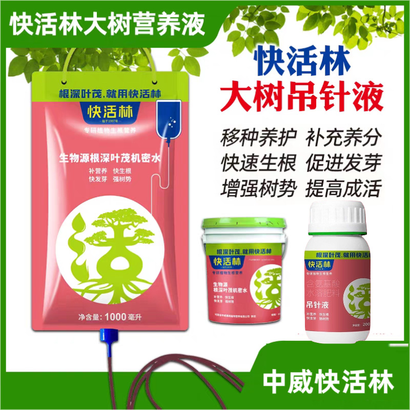 【热销】大树营养液树木移栽专用吊针液促进快速生根催芽移植吊瓶
