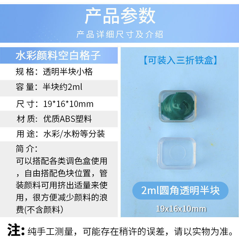 水彩分装格子圆角格固体水彩颜料迷你分装盒|undefined