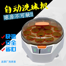 皓锋台球洗球机全自动美式桌球清洗抛光保养机黑8台球洗球液