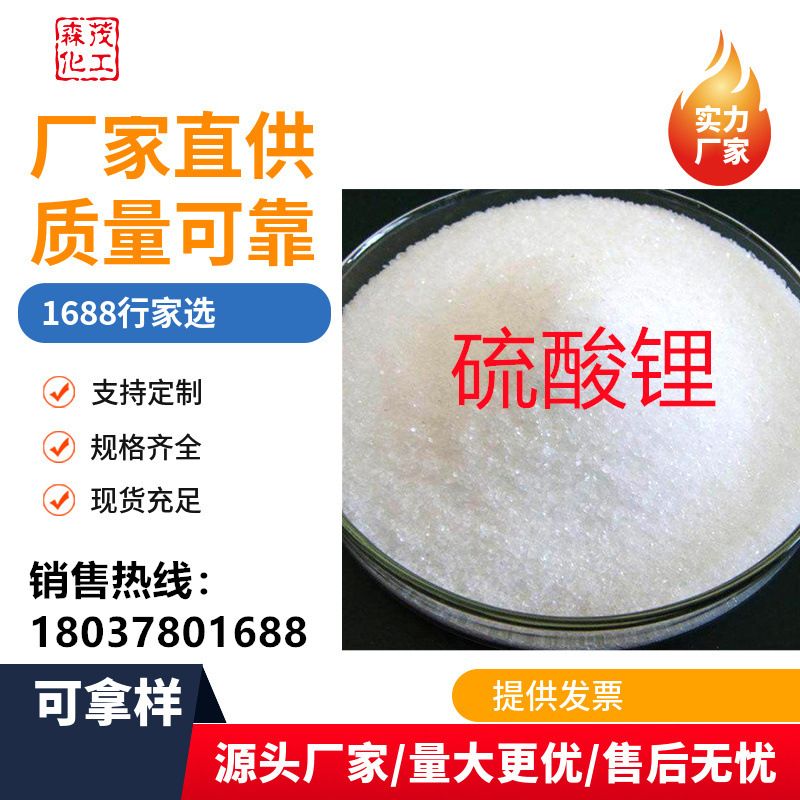 厂家直销 硫酸锂 自流平水泥锂 量大优惠 质量保证盐高含量