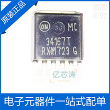 MC34167D2TG 34167T ��ƬTO-263 ������ѹ��оƬ ȫ��ԭװ