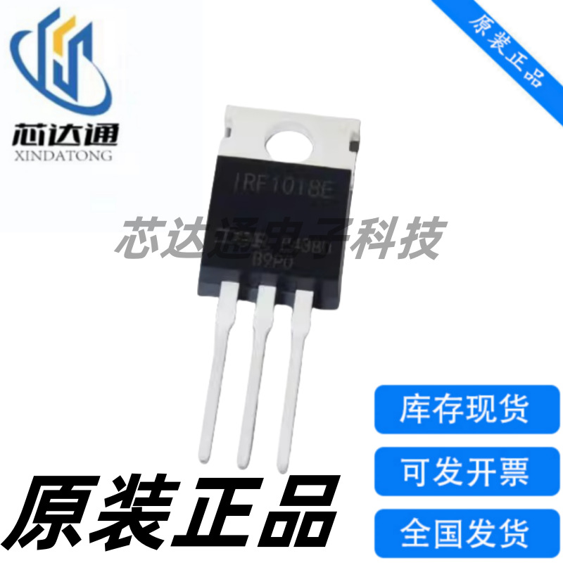 IRF1010EZ IRF1010EZPBF全新原装IRF1018E IRF1018EPBF芯片TO-220