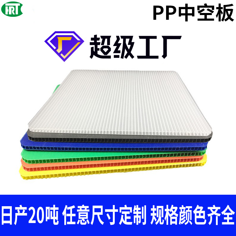 新万圣节庭院插牌塑料瓦楞蜂窝板周转箱防静电隔板pp中空板塑料板