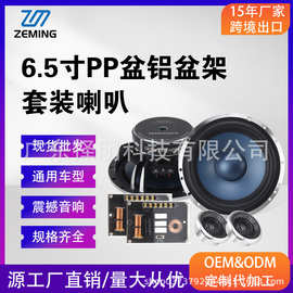 加工定制 车载音响 汽车音响改装全套 6.5寸PP盆套装喇叭