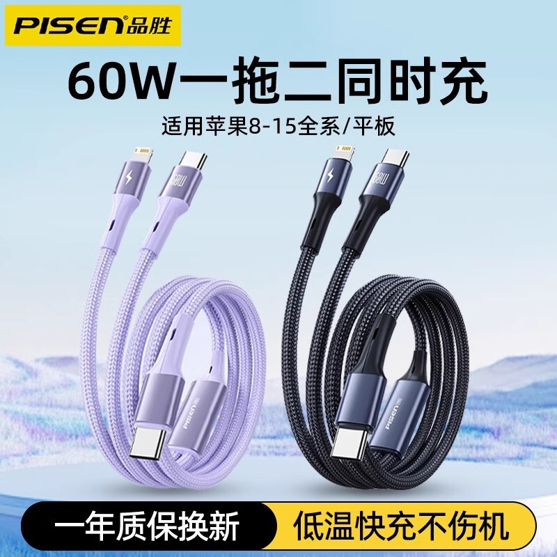 Pinsheng Typec 2-in -1 Data Cable Applicable to Apple 16 Huawei Notebook 1-3 3A Fast Charging Wire 60W