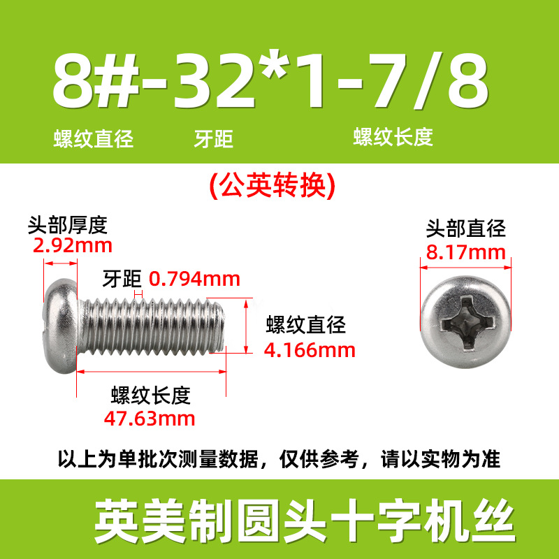 英米製十字丸頭ねじ304ステンレス細歯10 #-32十字溝盤頭ねじ2 #-3/8