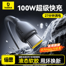 ��˼����type-c�������m���A��mate70С��OPPOvivo��׿��늾�100W