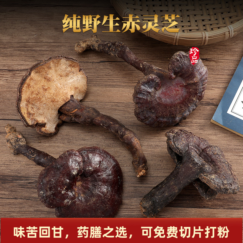 赤灵芝野生云南深山一斤装整枝可切片灵芝干货赤芝500g材
