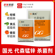 国光70%代森锰锌 番茄早疫病果树蔬菜叶斑炭疽病黑星病农药杀菌剂