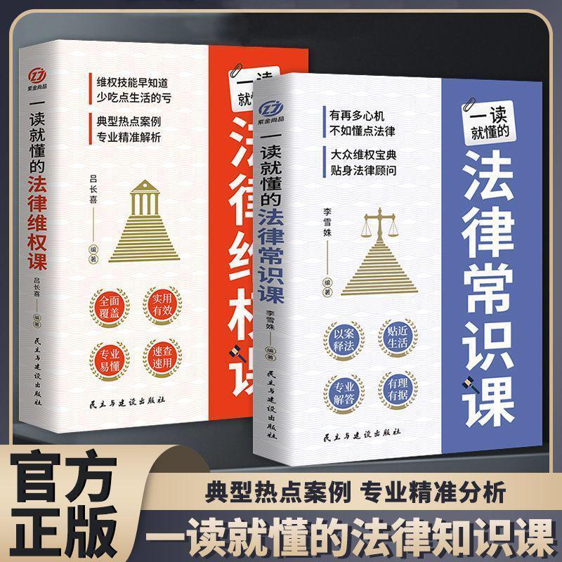 A Legal Knowledge Class That You Can Understand at a Glance. a Book to Solve the Important Legal Problems You Encounter. Interpret the Law with Cases