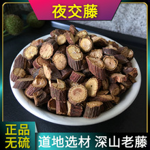 四川深山野生夜交藤中药材何首乌藤泡脚500g250g合欢皮酸枣仁批发