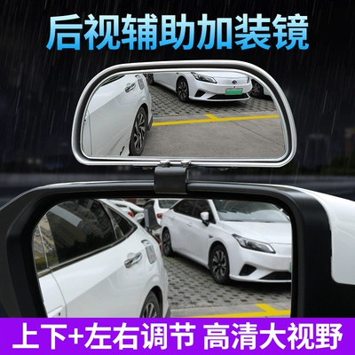 Car rearview mirror add mirror coach mirror reverse mirror auxiliary mirror blind spot mirror large field of view wide angle mirror adjustable angle