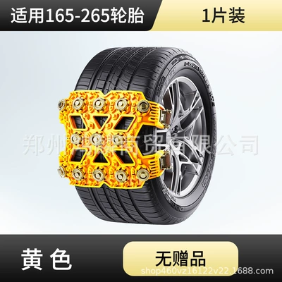 Car Tire Anti-Skid Chain, Car, Off-Road Vehicle, Suv, Universal Thickeneded Tpu Snow and Mud Emergency Escape Chain (Tire snow chain) - yellow-1-pack-free-wrench