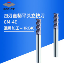 株洲钻石钨钢铣刀 GM-4E-D10.0 硬质合金铣刀 四刃直柄平头立铣刀