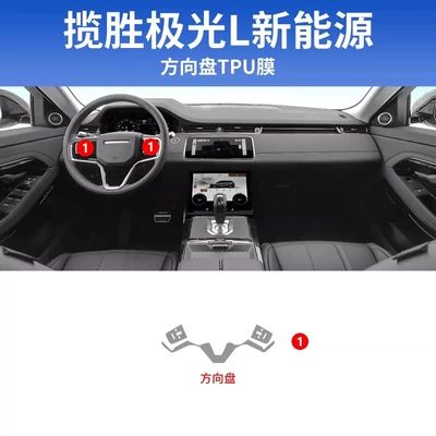 Film, Center Console Film, Car interior film - 24-26-land-rover-range-rover-evoque-l-steering-wheel-film