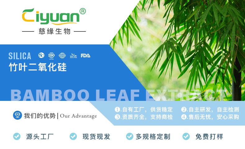 竹叶二氧化硅