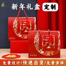 2026春节年货礼盒定制水果熟食特产礼品盒包装盒空盒红色新年礼盒