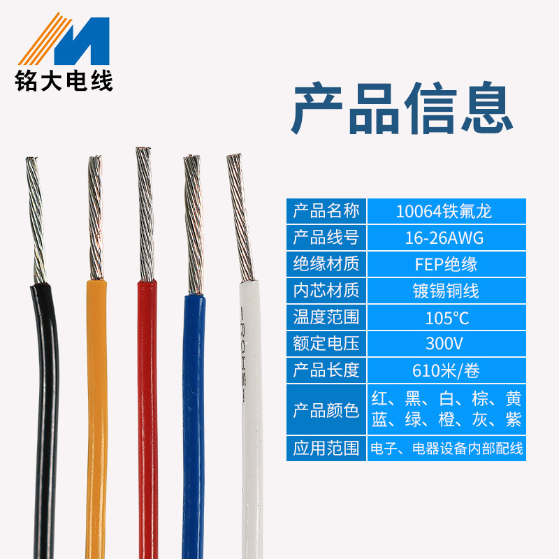 10064 Teflon Ultra Fine High Temperature Resistant Electronic Wire 28AWG Microwave Oven Internal Hea