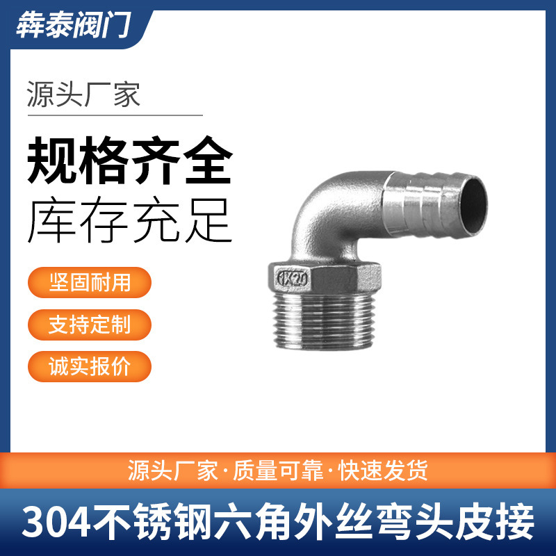 304 不锈钢宝塔接头六角外丝弯头皮接90度外螺纹软管水管快接格林