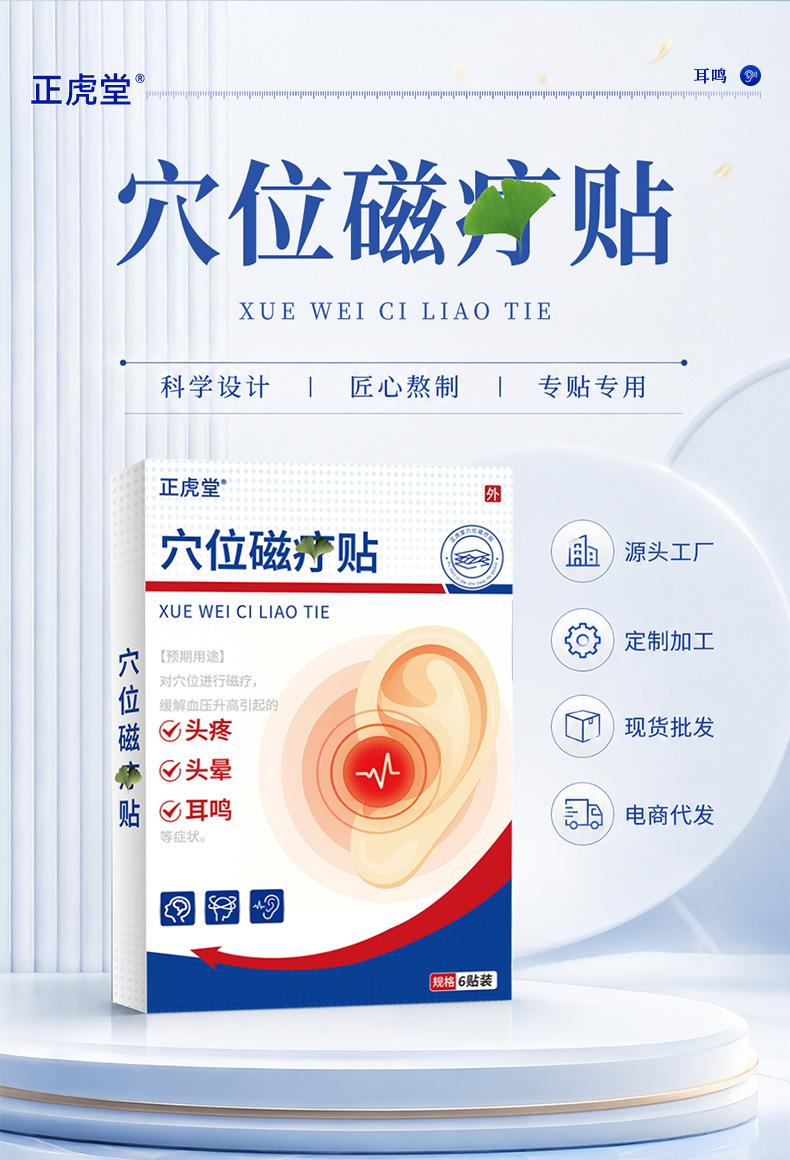 Acupoint Tinnitus Patch Ear Relief Pressure Stimulation Patch 6 Patches Per Box quality and texture