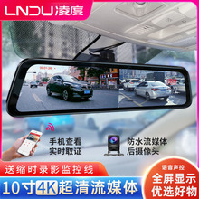 新款零度凌度行车记录仪高清倒车影像凌渡汽车后视镜流媒体全屏