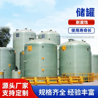 大容量玻璃钢食品级储罐化工储罐虹吸消防水罐搅拌罐水箱