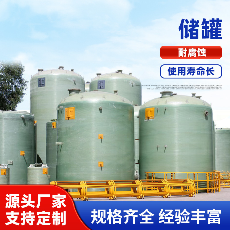 Large-Capacity Fiberglass Food-Grade Storage Tank Chemical Storage Tank Siphon Fire-Fighting Water Tank Mixing Tank Water Tank Large-Capacity Fiberglass Food-Grade Storage Tank Chemical Storage Tank Siphon Fire-Fighting Water Tank Mixing Tank Water Tank
