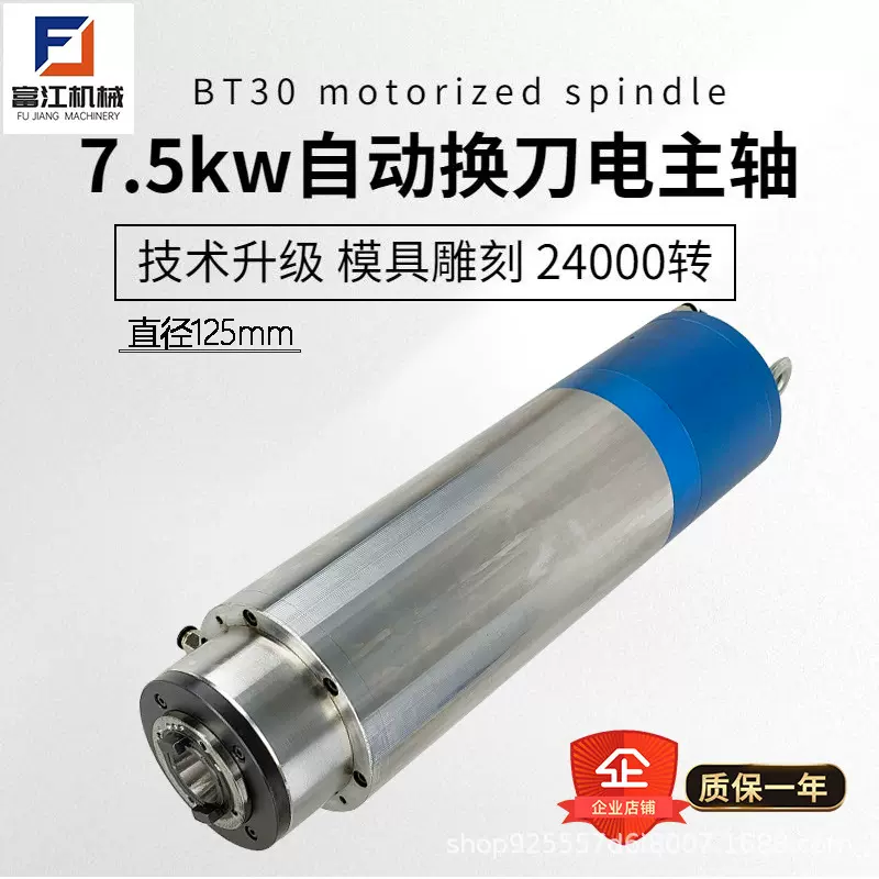 BT30/bt40换刀电主轴7.5kw-11kw金属模具雕刻主轴电机加工铣床