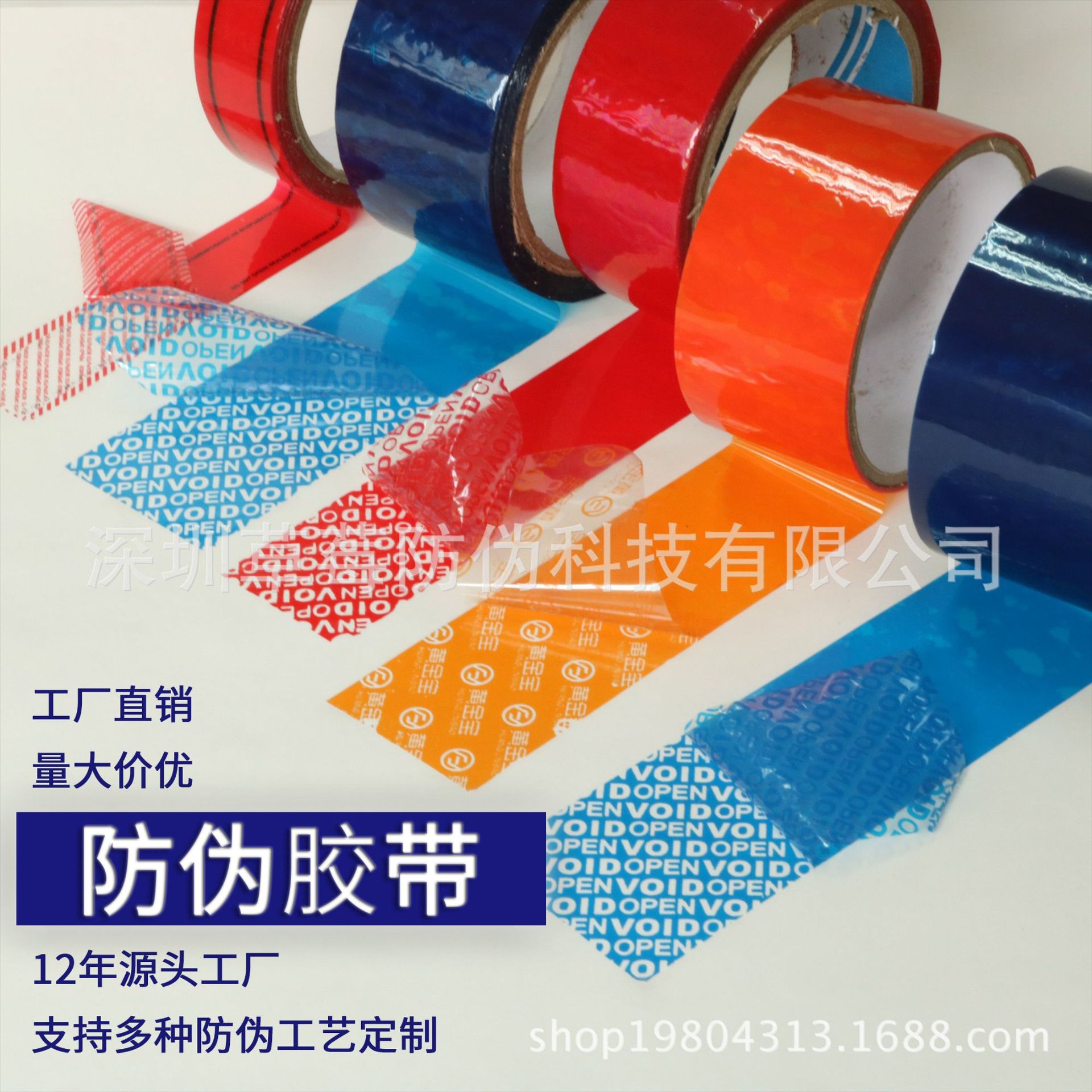 防伪胶带VOID揭开留字防篡改防拆封箱密封防盗全转移定制批发