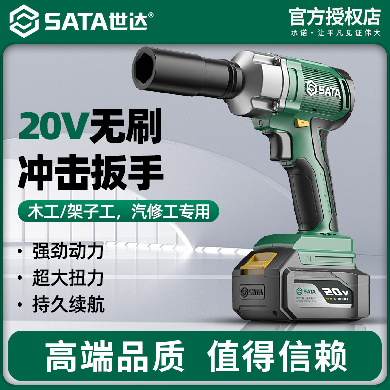 世达无刷电动扳手锂电冲击扳手大扭力架子工电动套筒风炮强力汽修