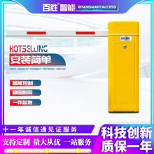 百胜高清车牌自动识别系统 3063道闸 停车场道闸系统 厂家供应