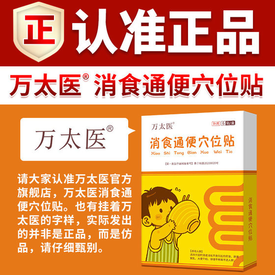 [in stock genuine goods] Wantai Medical Xiaofeitongpimiao 6 stickers/box a generation of wholesale
