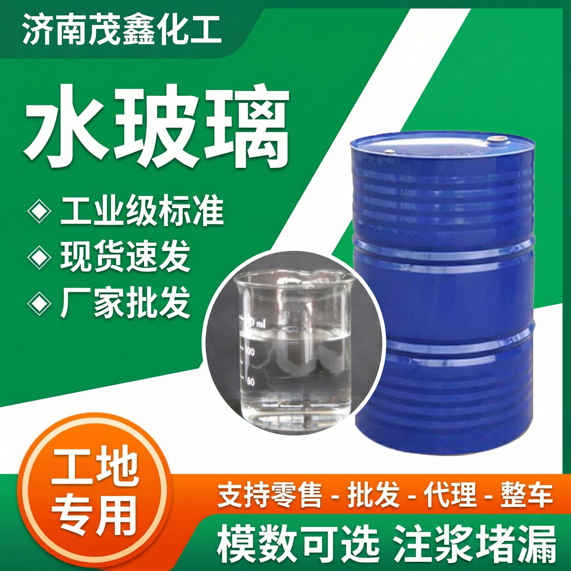工程注浆固体泡花碱矿用黏合剂工业建筑混凝土添加剂液体水玻璃