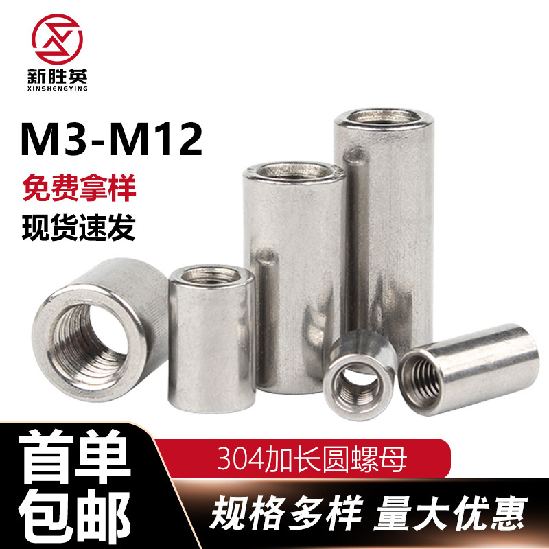 304ステンレス円ナット円柱ナットm3m 6延長円ナット管溶接リンクねじナット|undefined