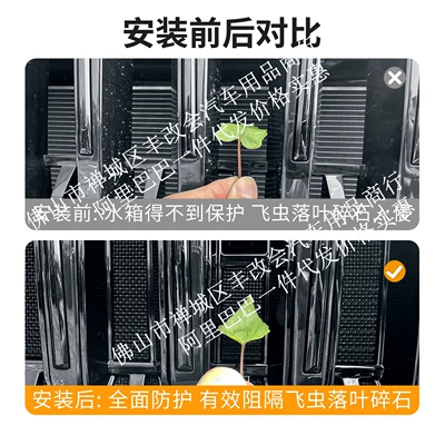 Chery Tiggo 7, this is a set: Automobile anti-insect net