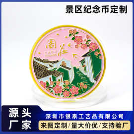 纪念币定制旅游景区小礼品定做烤漆金属文创纪念章金银硬币钱币